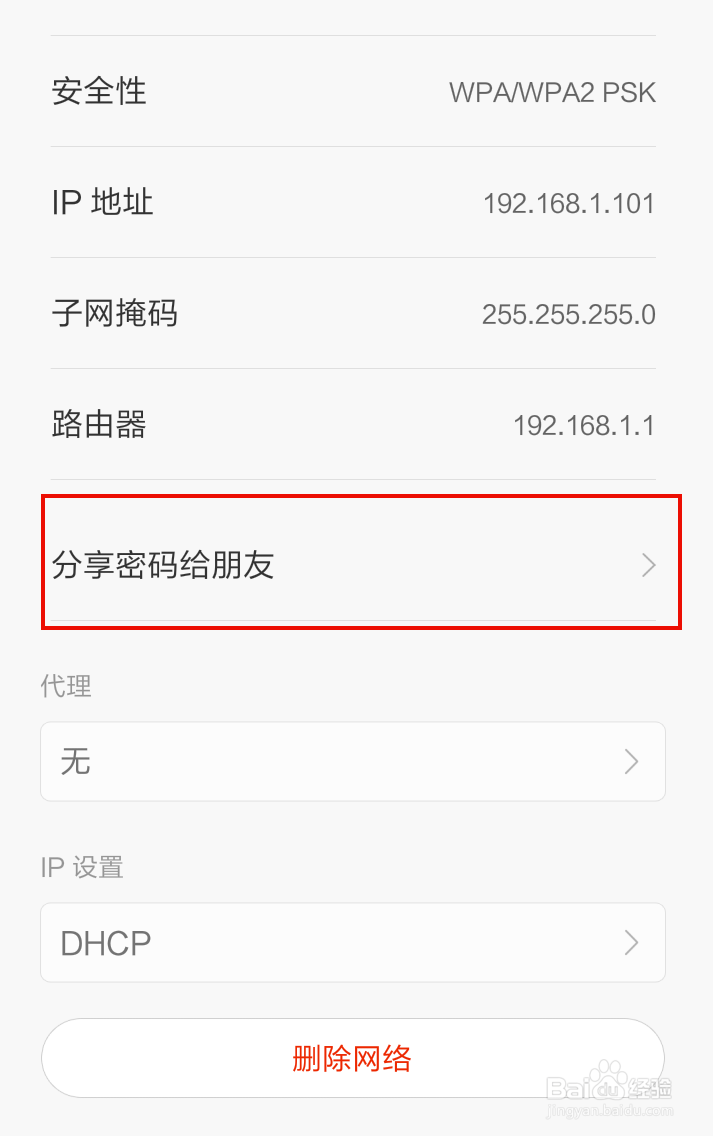 小米 红米手机查看wifi万能钥匙连接过的密码