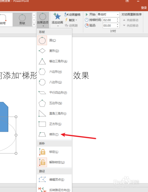ppt中幻灯片如何添加“梯形形状”动画效果