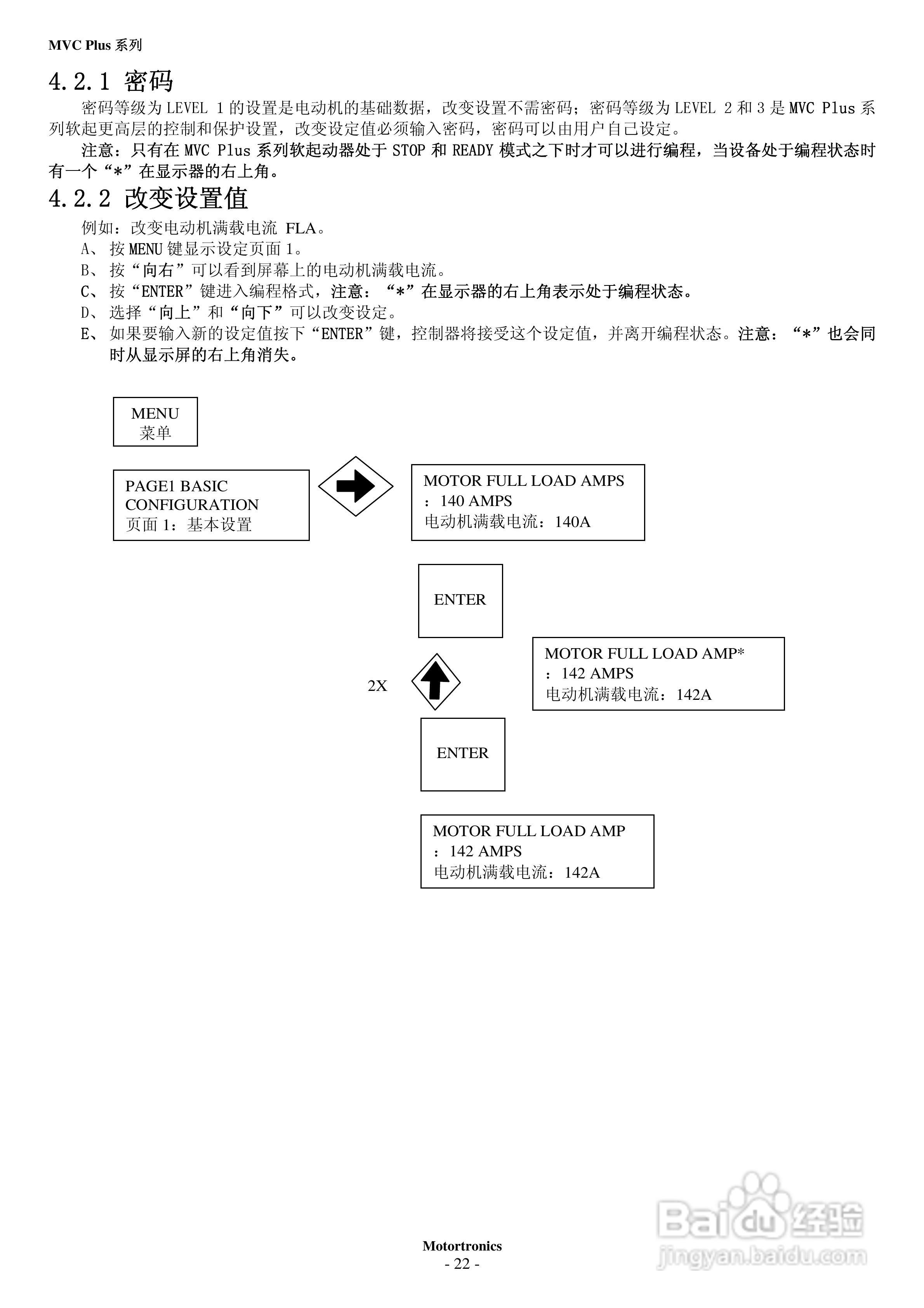 摩托托尼MVC Plus 软起动器中文说明书:[3]