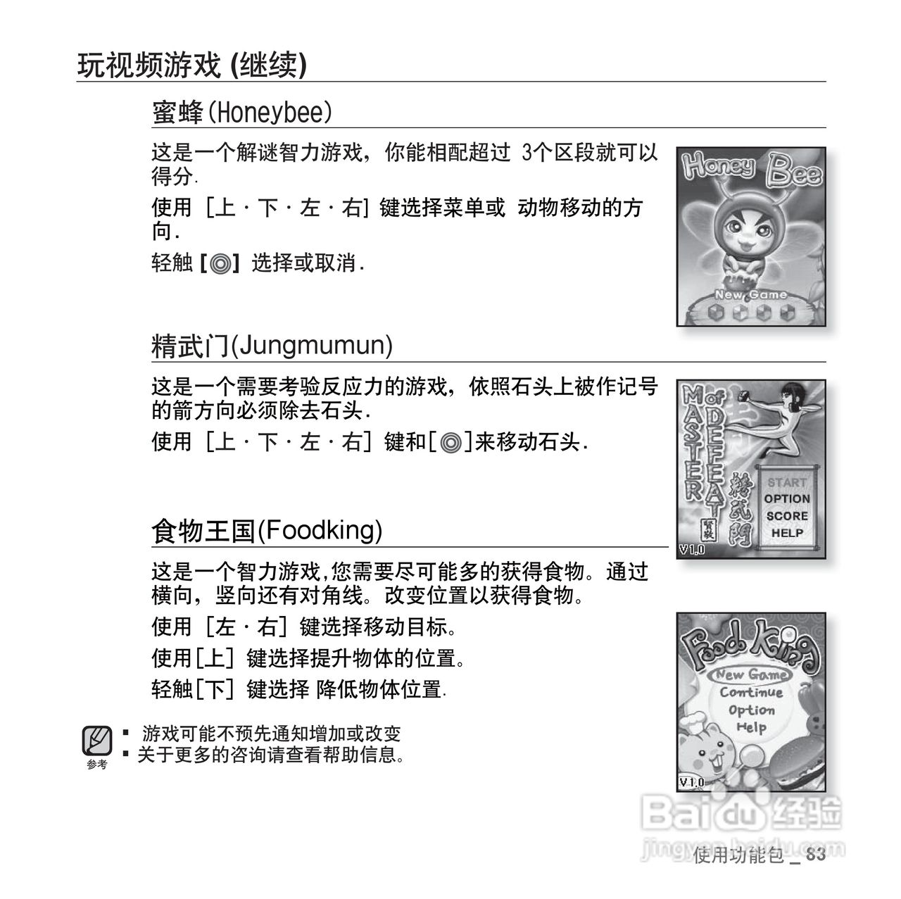 三星YP-S3QW MP4播放器使用说明书:[9]