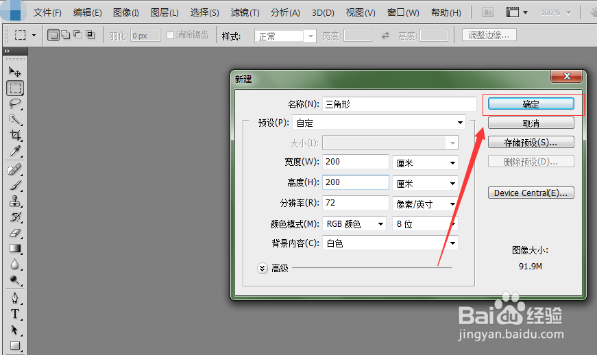 ps(photoshop)怎么制作三角形
