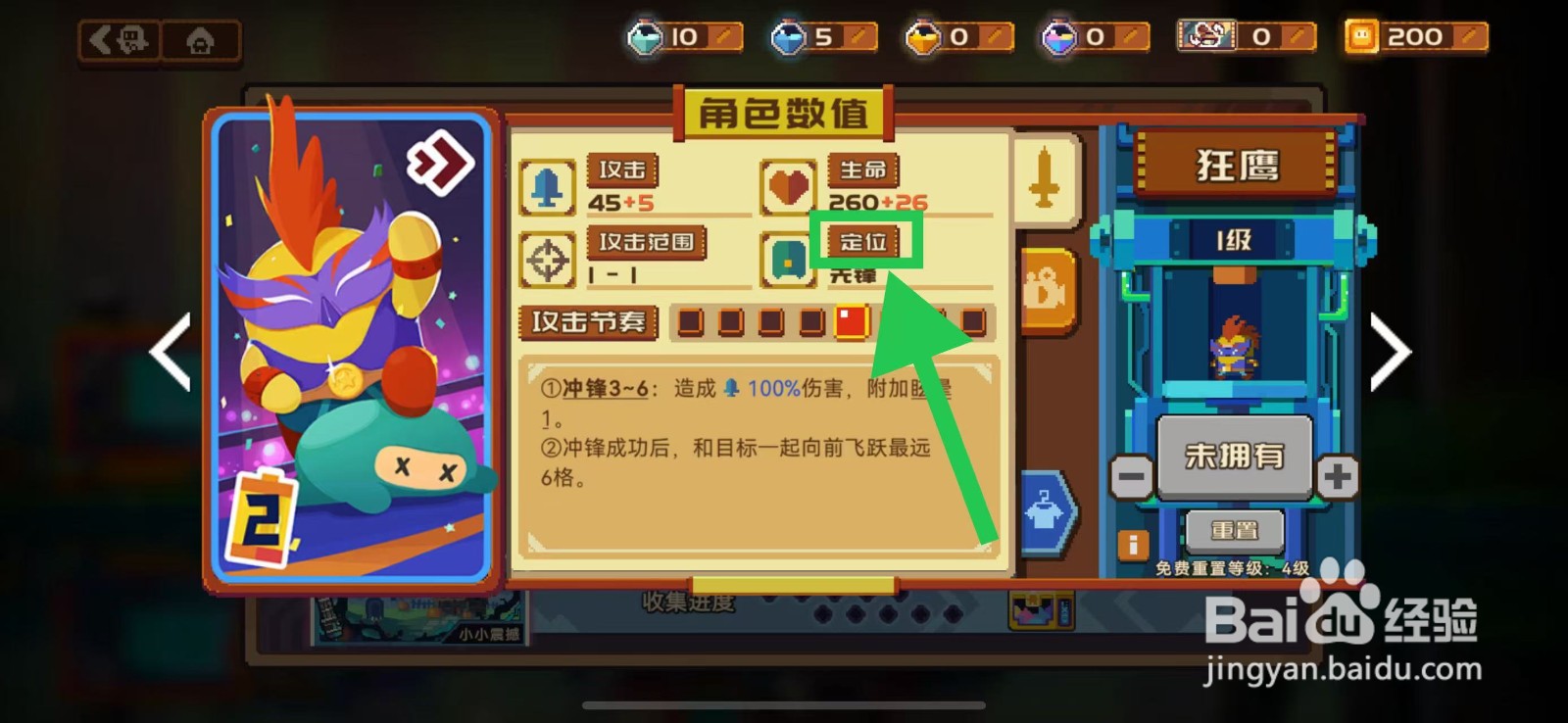 砰砰军团如何查看狂鹰的定位