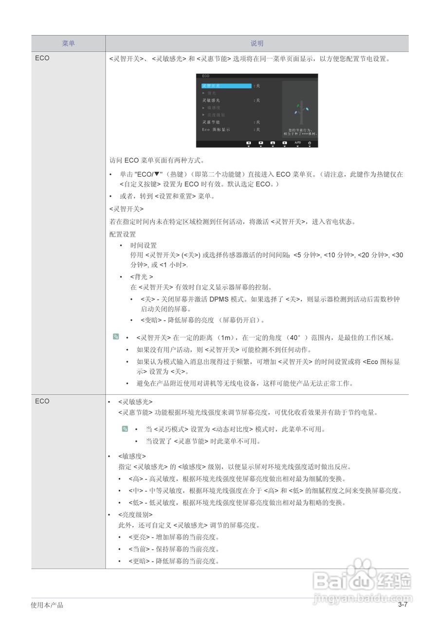三星S27A550H液晶显示器使用说明书:[4]