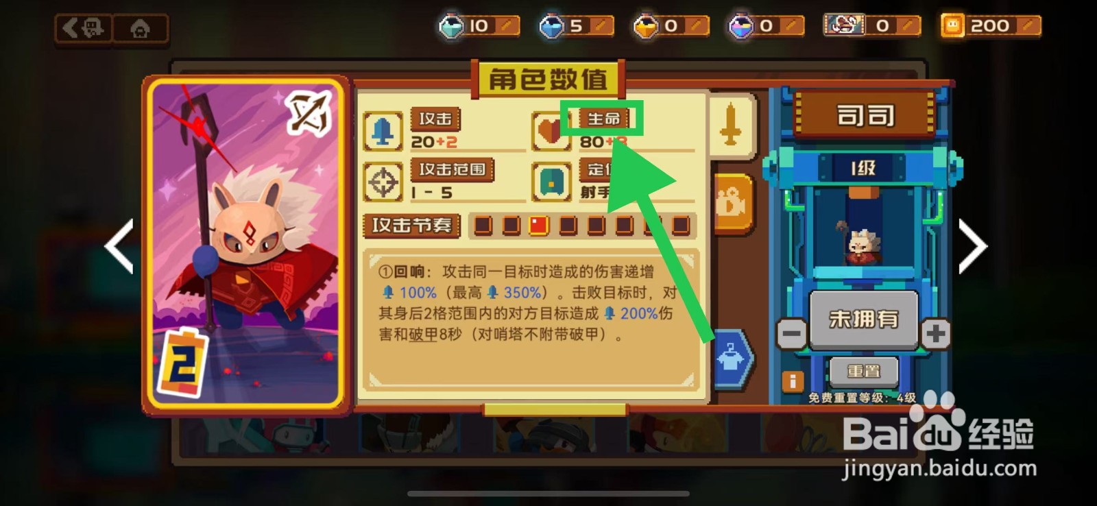 砰砰军团如何查看司司的生命