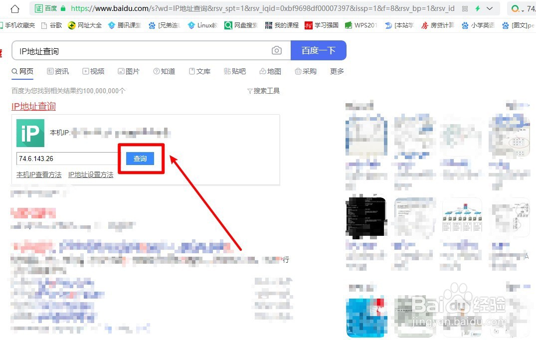如何查询IP地址归属地？