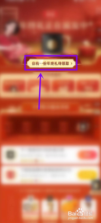 饿了么app2021年终专属礼物在哪领取?