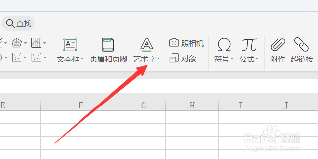 如何在Excel表格中插入艺术字