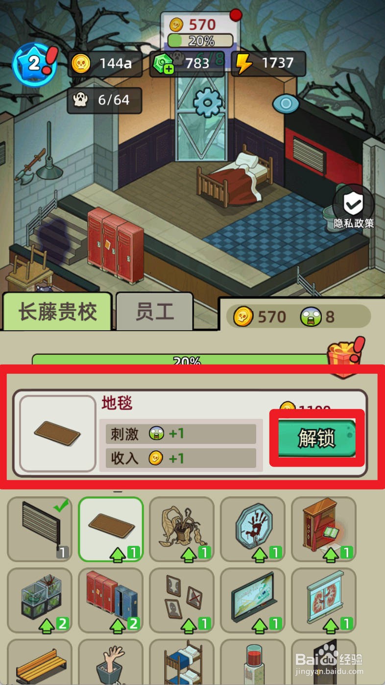 猛鬼打工日记如何解锁地毯