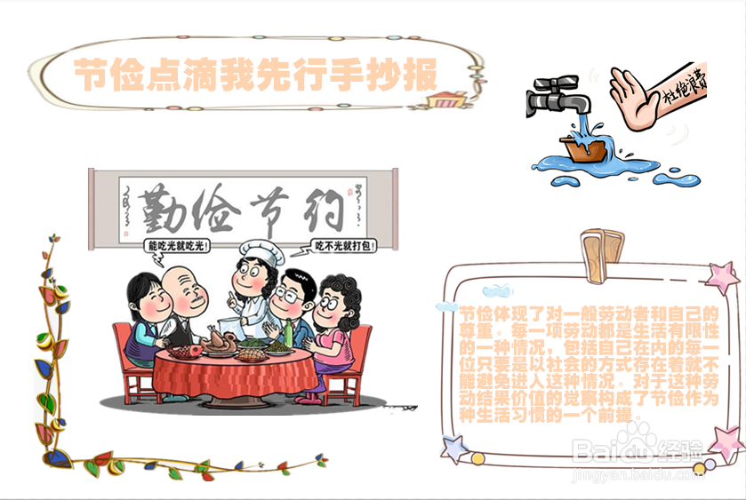 节俭点滴我先行手抄报