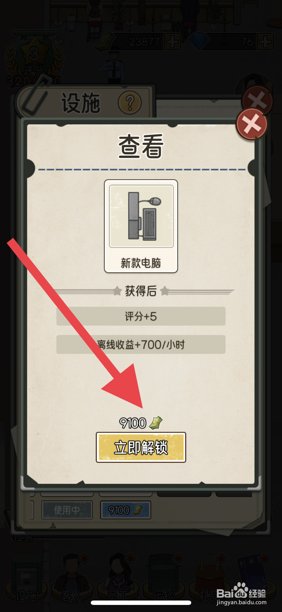 我的亿万富翁之路在哪解锁新款电脑