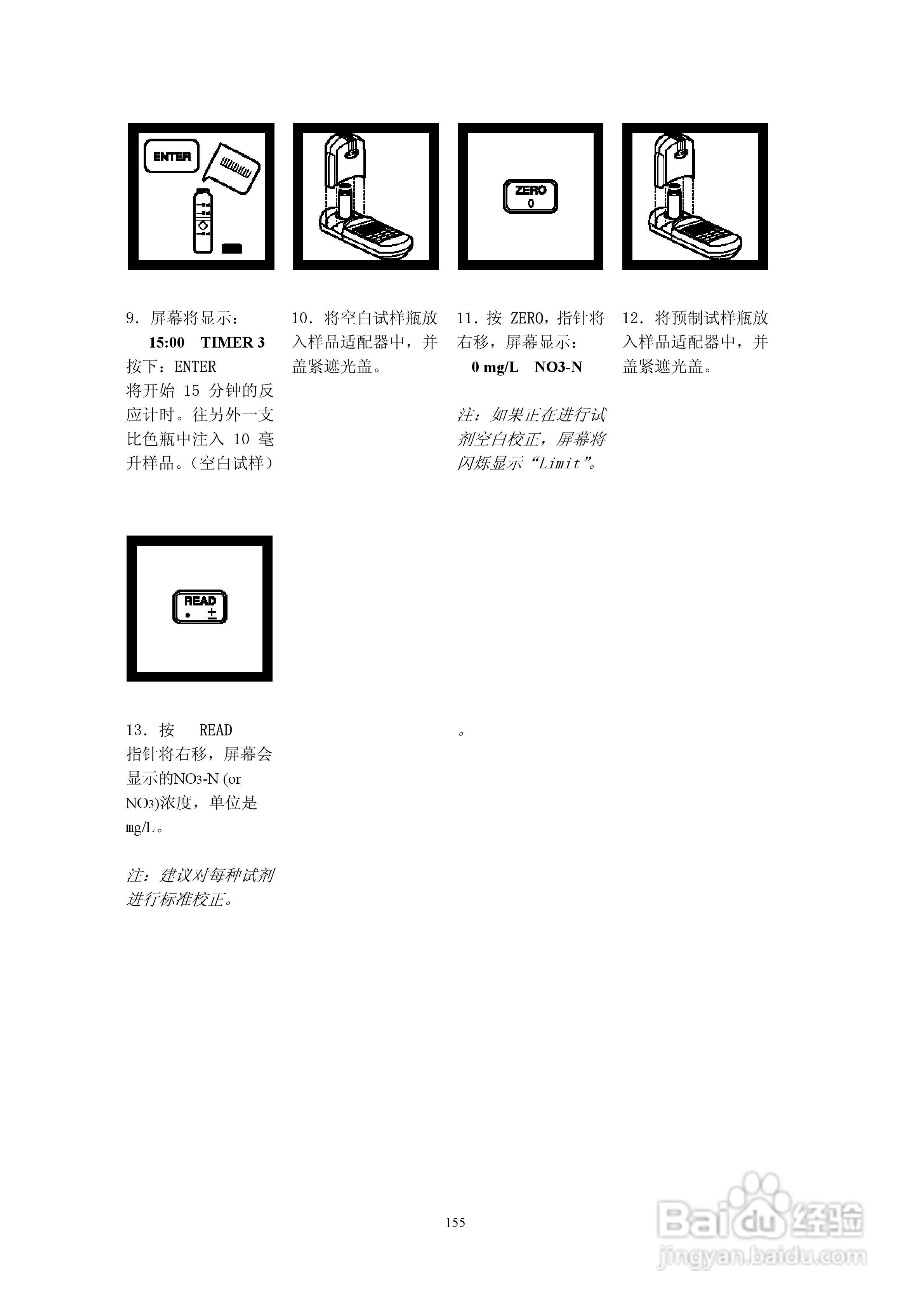 DR890光度计分析操作说明书:[16]