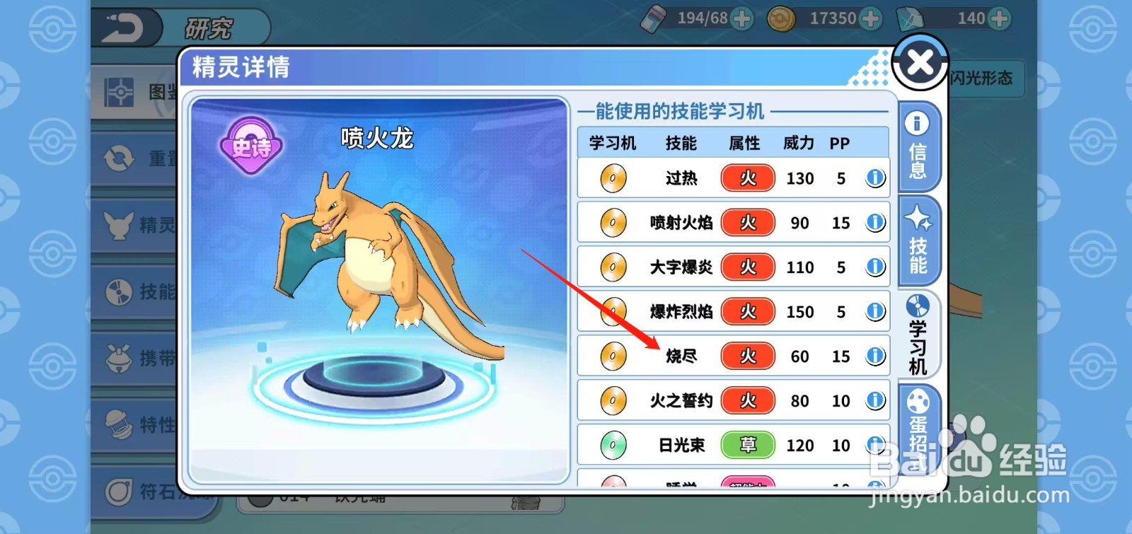 神兽连萌怎样查看喷火龙的烧尽