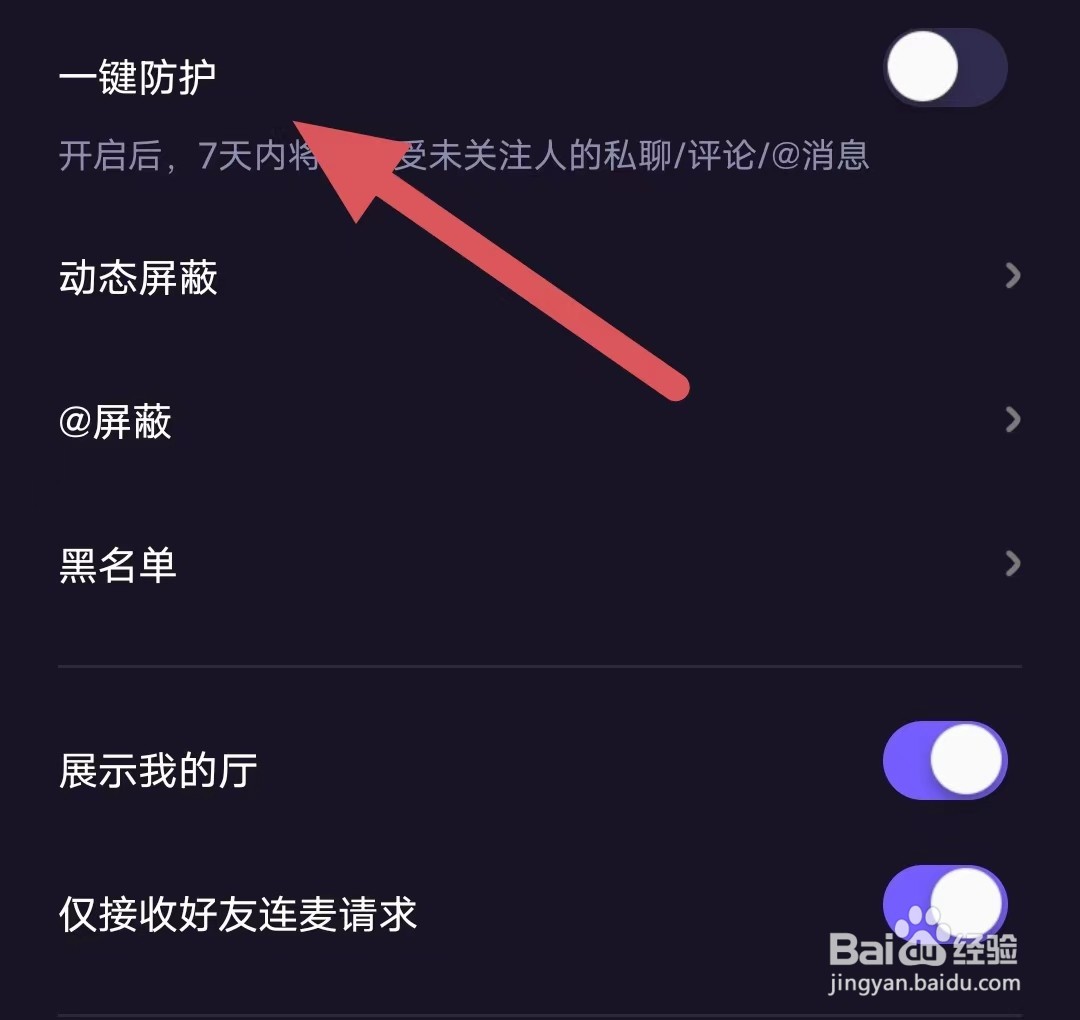 微光如何关闭一键防护
