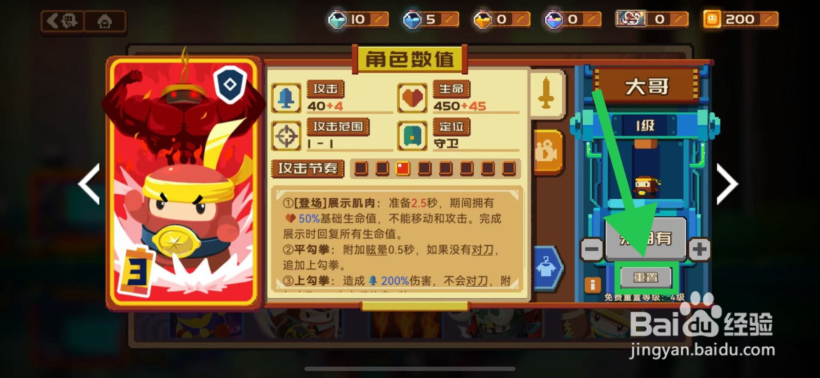 砰砰军团的大哥如何重置