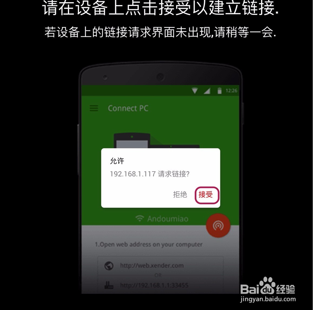 安卓手机如何通过Xender连接Mac连接苹果笔记本