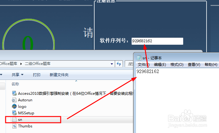 office二级题库模拟考试演练软件安装教程
