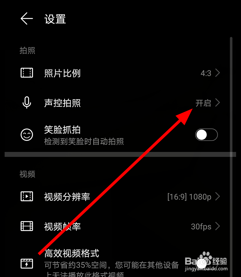 华为mate30pro中怎么关闭声控拍照的功能