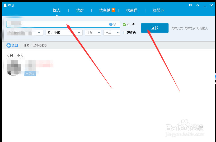 QQ在电脑上怎么加好友