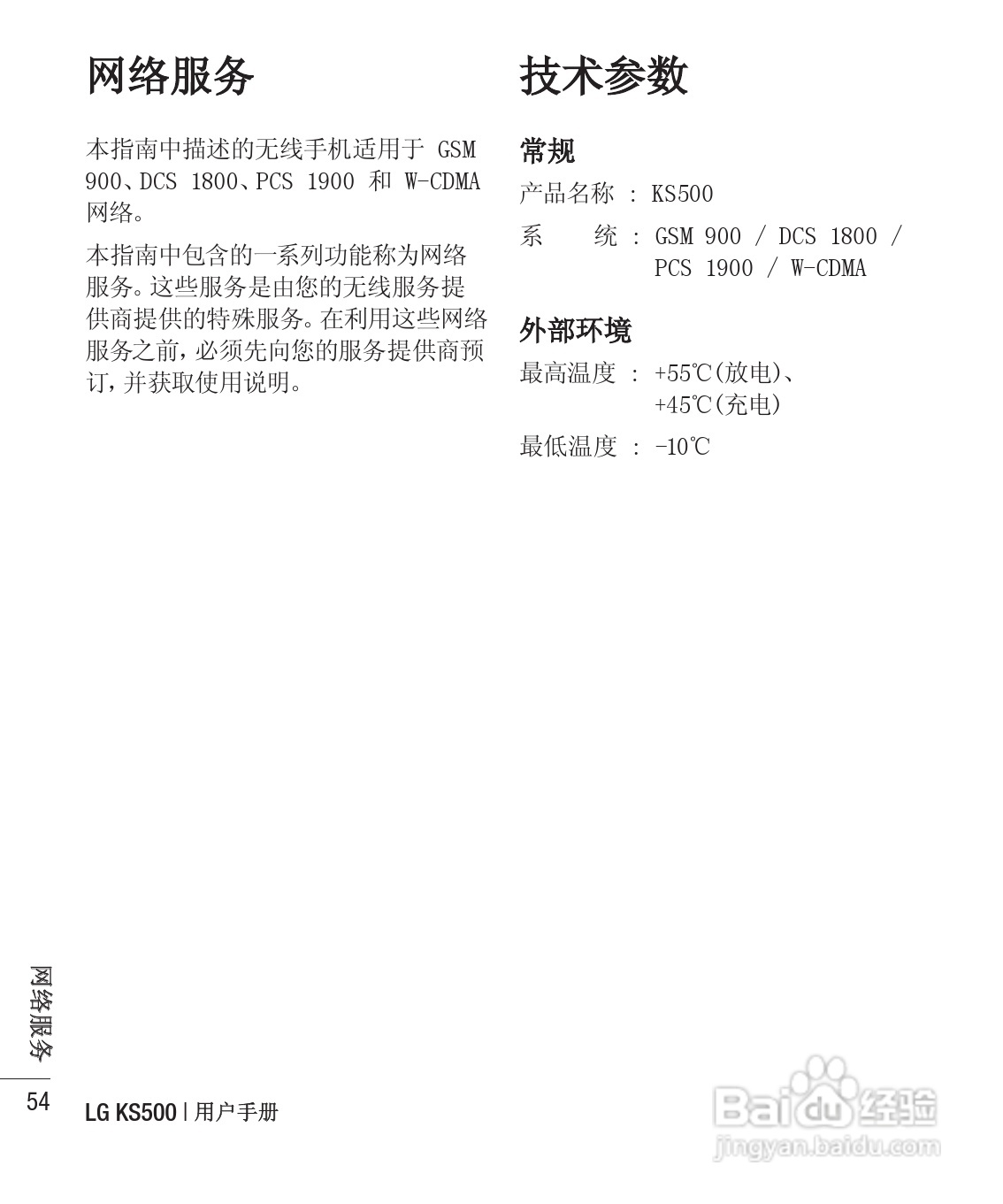 LG KS500手机使用说明书:[6]