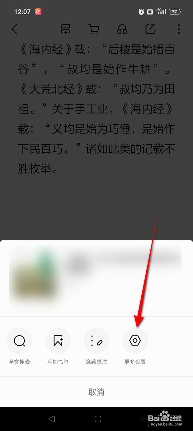京东读书阅读怎么设置是否显示系统状态栏