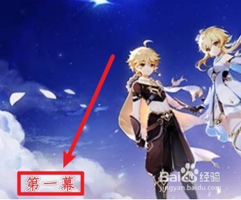 原神魔神任务一共多少章