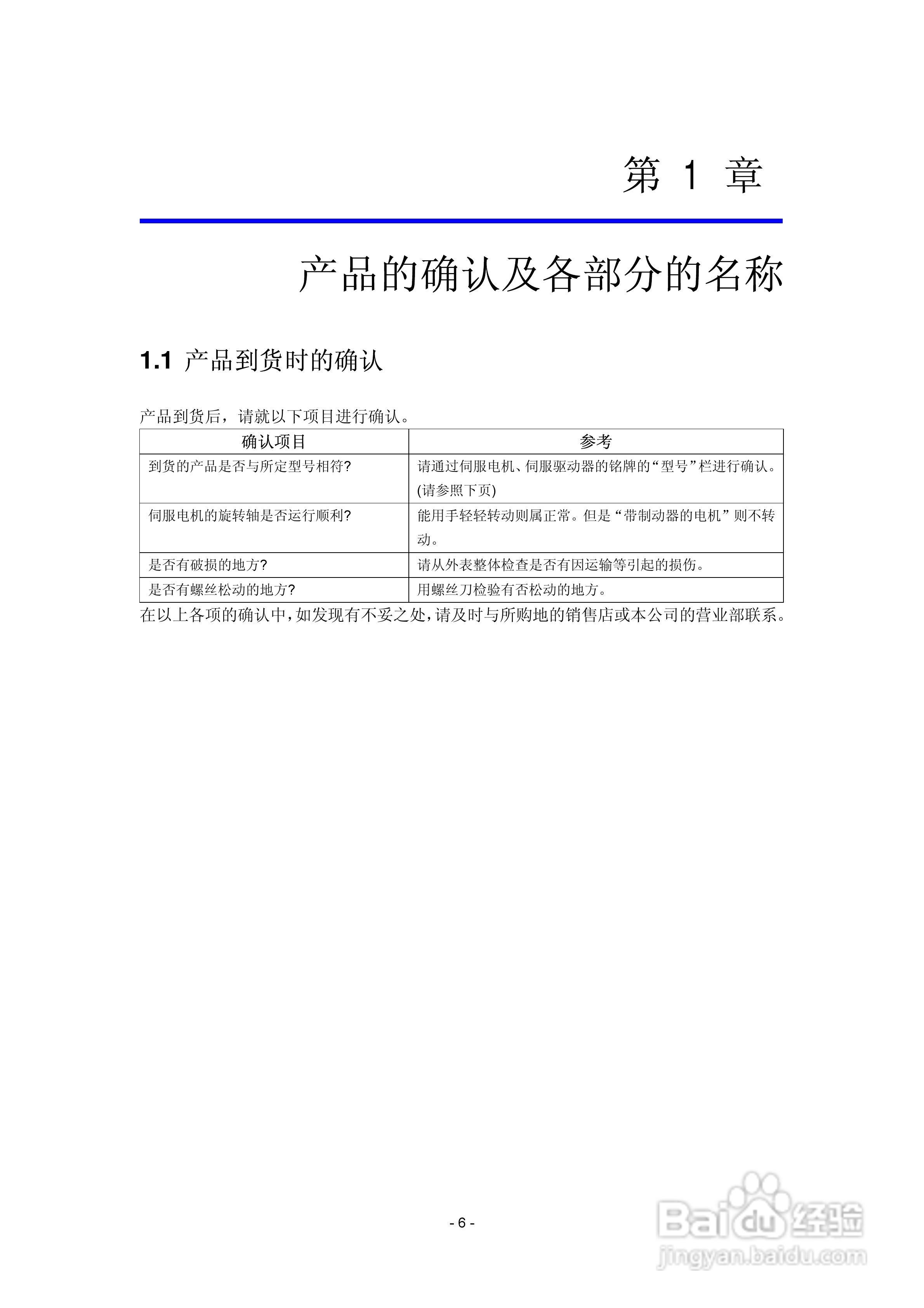 EDA系列伺服驱动器用户手册:[1]