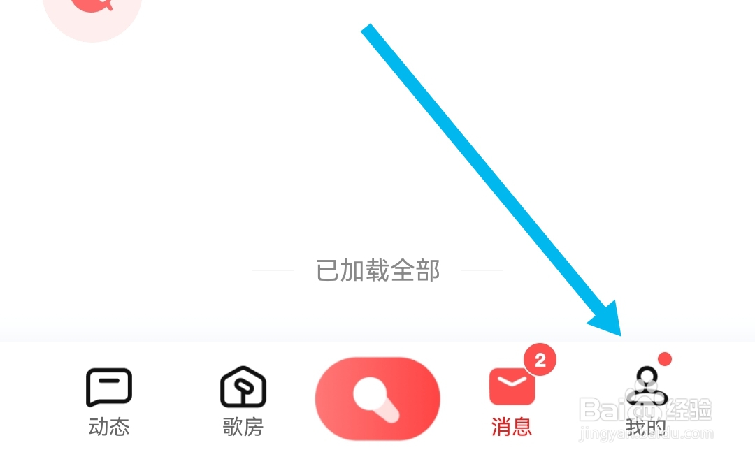 在哪开启全民K歌软件的仅在WiFi环境下载HQ伴奏
