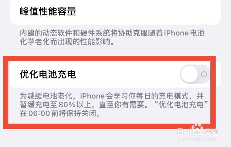 iPhone的优化电池充电在哪关掉