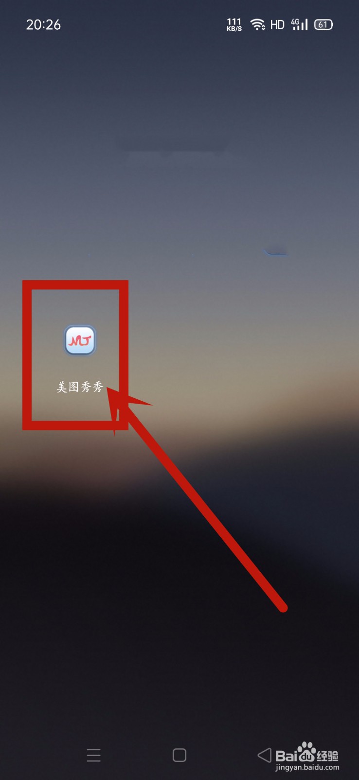 美图秀秀怎么设置祛斑祛痘功能