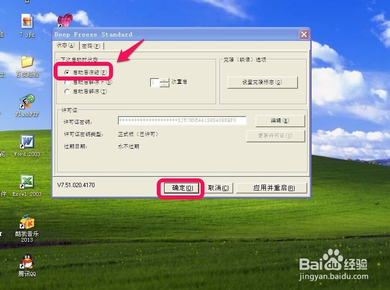 冰点还原精灵最新图解教程