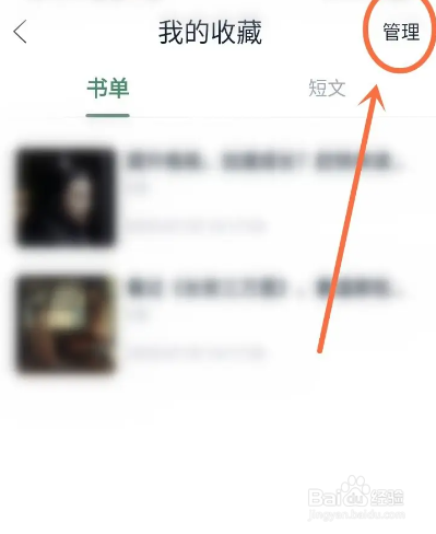 如何使用藏书馆APP删除收藏书单？