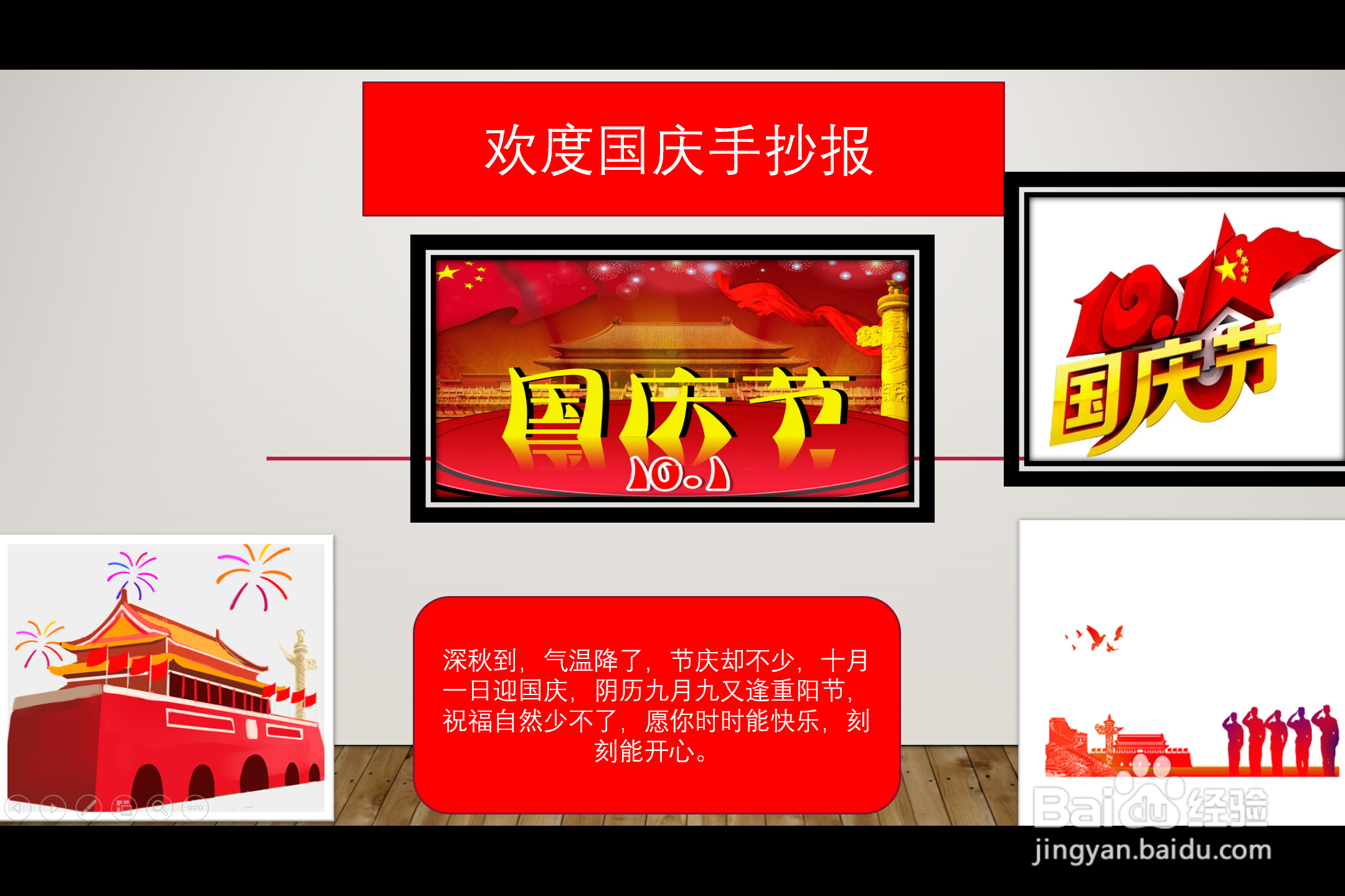 欢度国庆手抄报