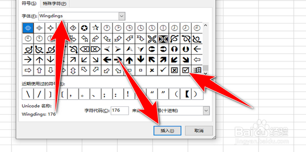 打钩方框的符号怎么输入