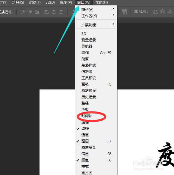 怎样用Photoshop做gif动画