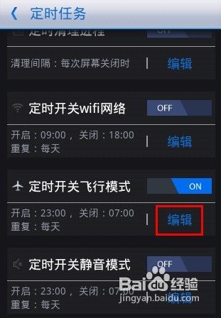 如何开启手机定时飞行模式、静音等