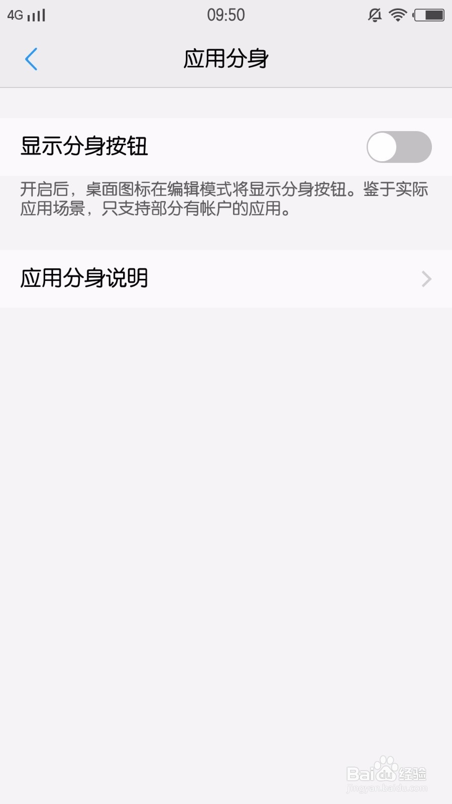 VIVO X7 手机上，同时登两个微信的技巧