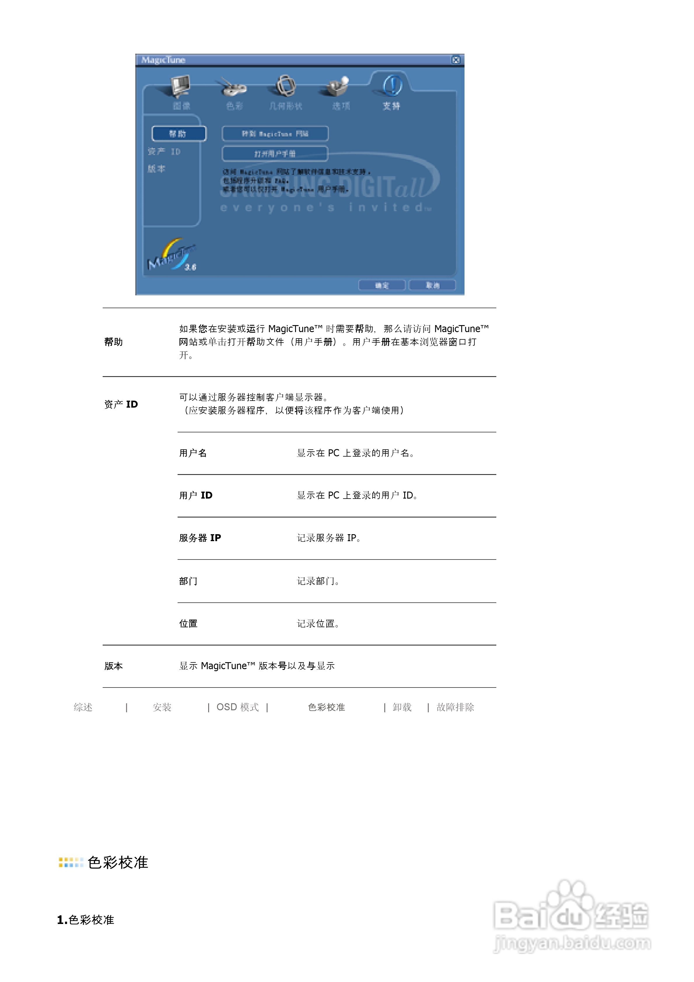 三星960B液晶显示器使用说明书:[4]