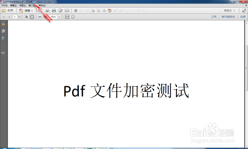 pdf格式文件如何加密