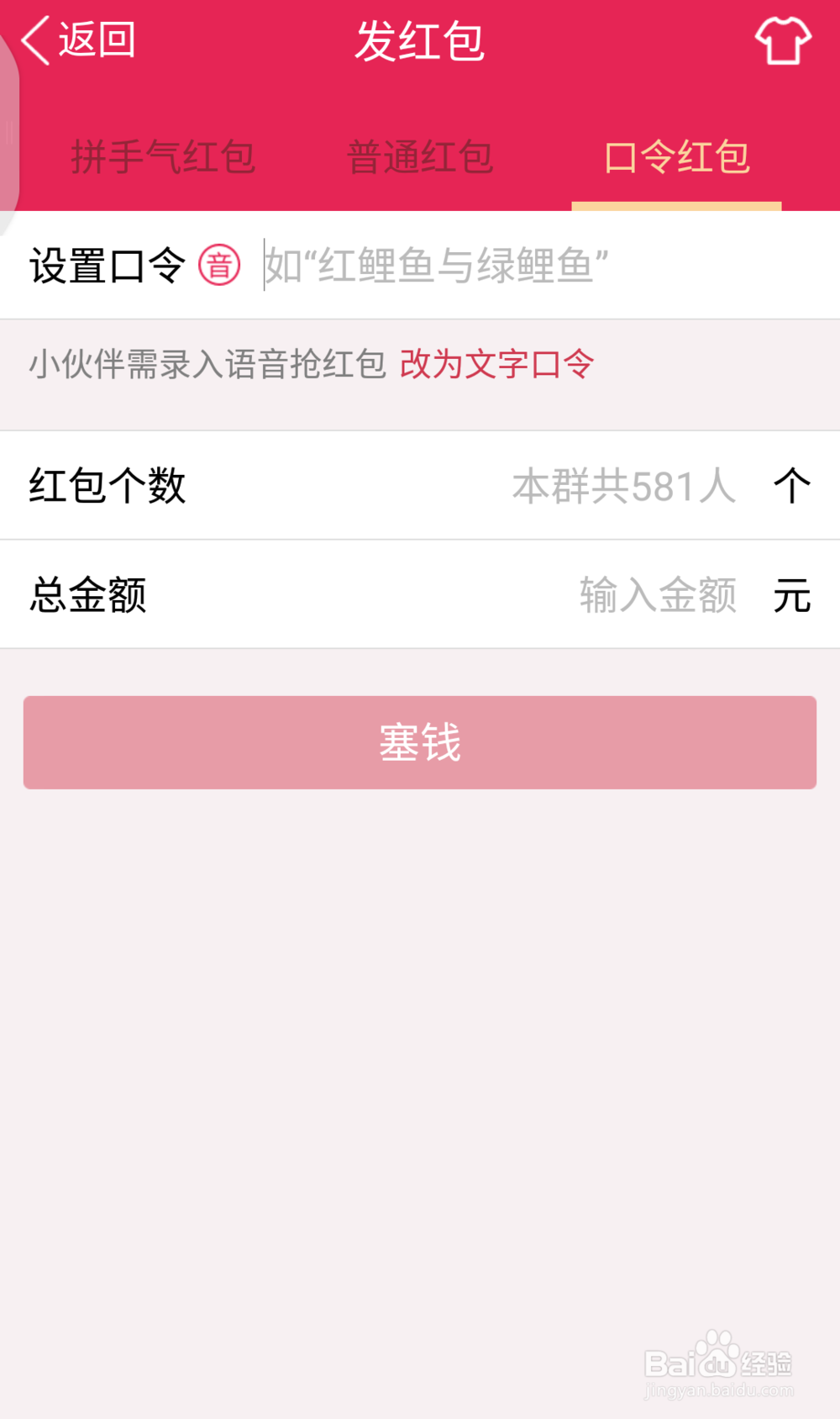 怎样发送QQ专属红包？