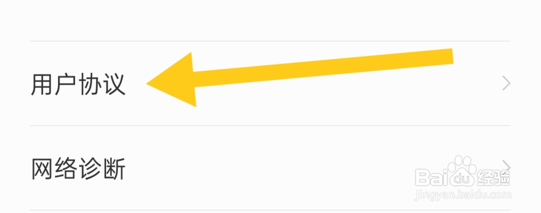 得间畅听怎样查看用户协议