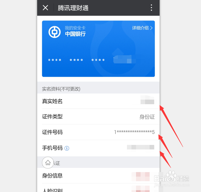 微信理财通怎么样