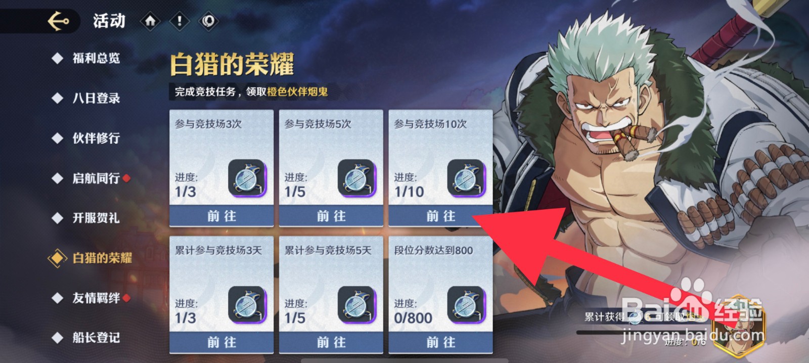 航海王壮志雄心怎么获取荣誉勋章