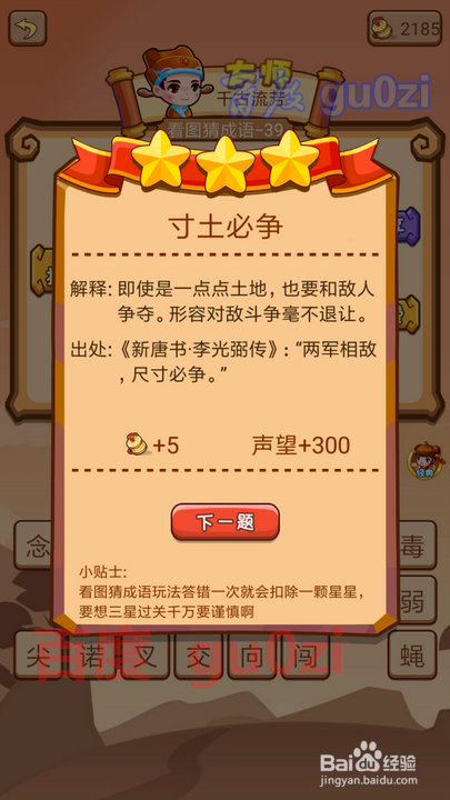 疯狂猜成语2 丞相府37-42关攻略