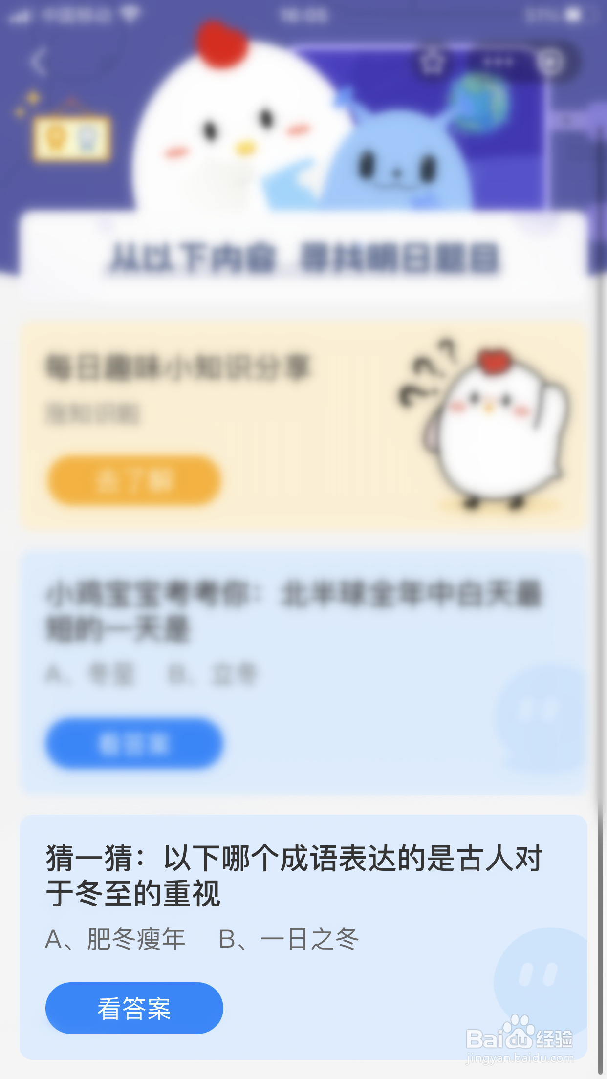 蚂蚁庄园：哪个成语表达的是古人对于冬至的重视