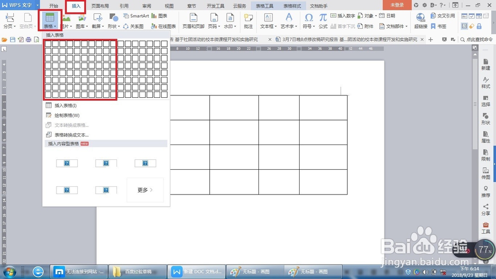 WPS文档中表格如何添加斜线