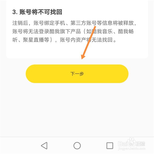 酷我音乐App如何注销账号