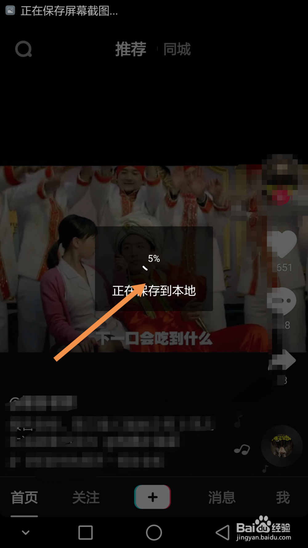 抖音怎么下载别人的视频