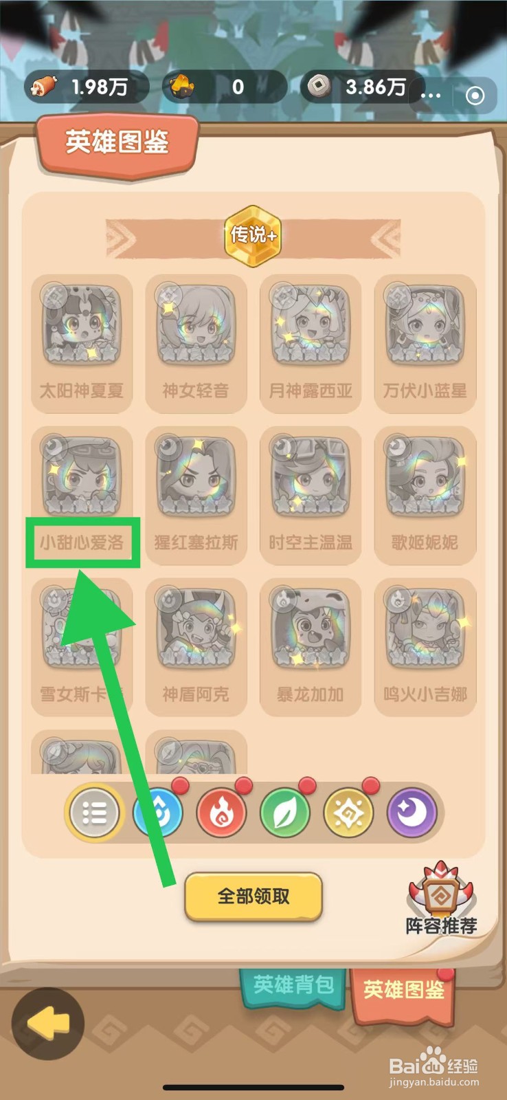 一步两步如何查看小甜心爱洛的生命