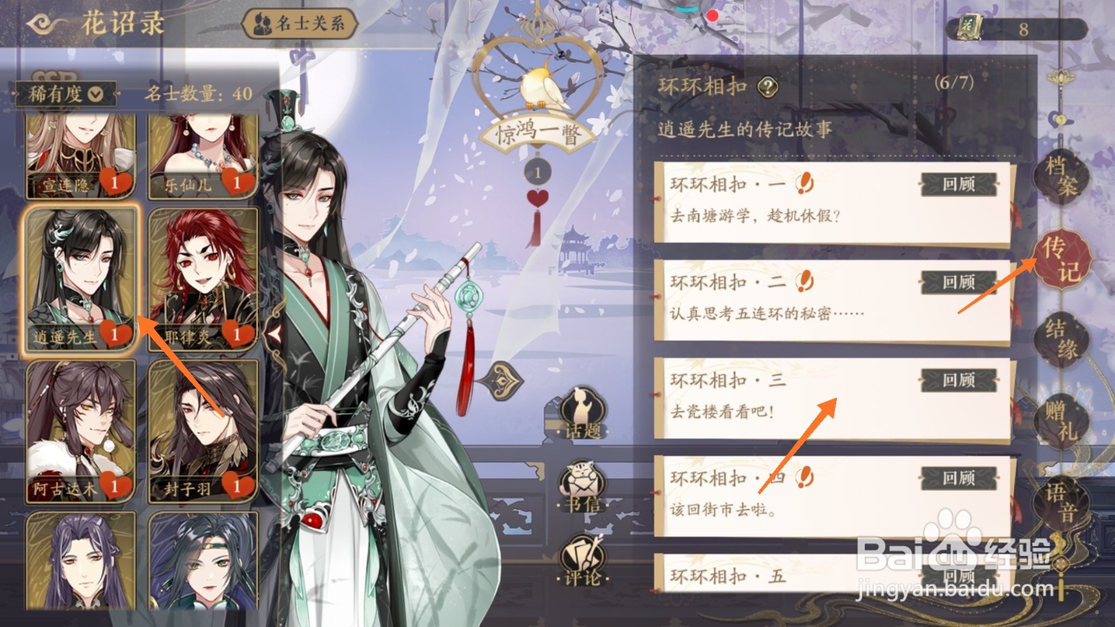 花亦山心之月中怎么去瓷楼看看