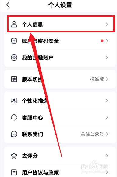 平安金管家怎么注销实名认证